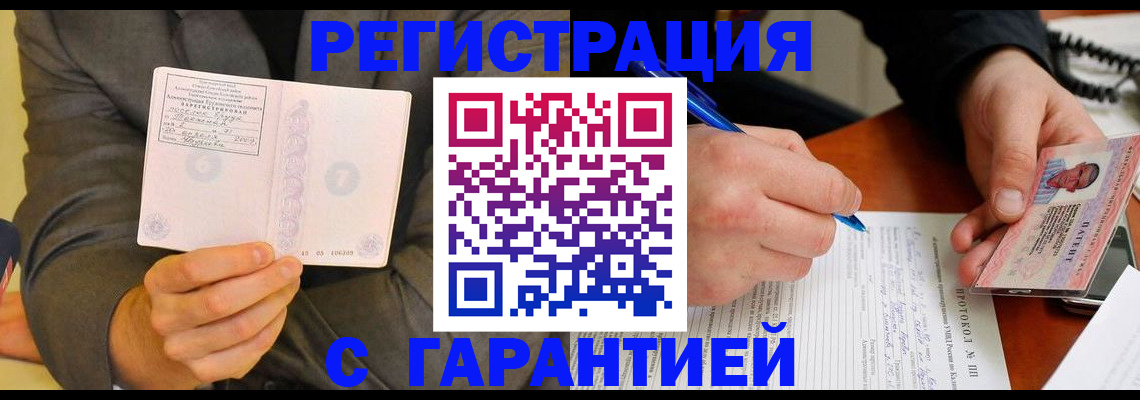 временная регистрация купить в Называевске