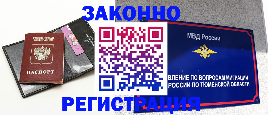 прописка гарантия в Называевске