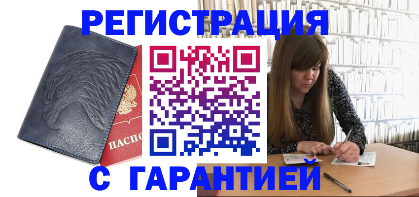 прописка для работы в Называевске