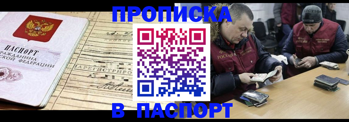прописка 2025 в Называевске